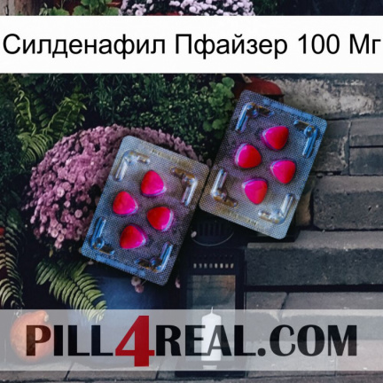 Силденафил Пфайзер 100 Мг 15